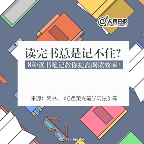 读完书总是记不住？8种读书笔记教你高效阅读！