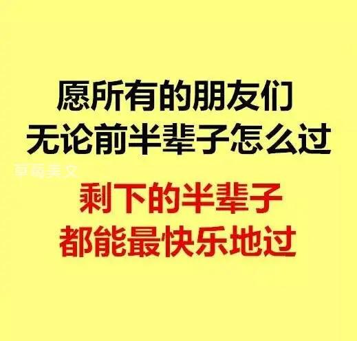 人，忙了一辈子，累了一辈子，苦了一辈子，最后走完了一辈子