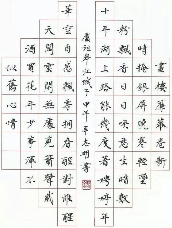 一天一首古诗词，宋词，卢祖皋《江城子·画楼帘幕卷新晴》