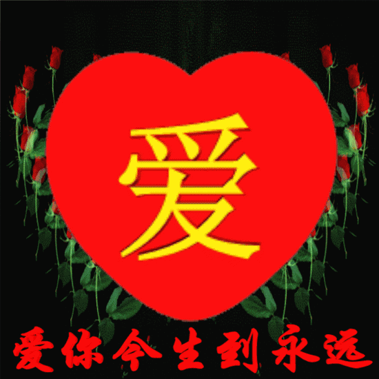 亲爱的，我的幸福，只差一个你