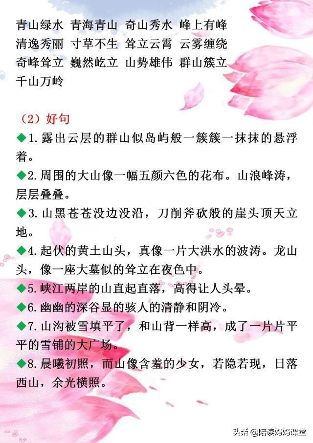 帮孩子们整理了小学阶段写作需要用到的好词好句好段，