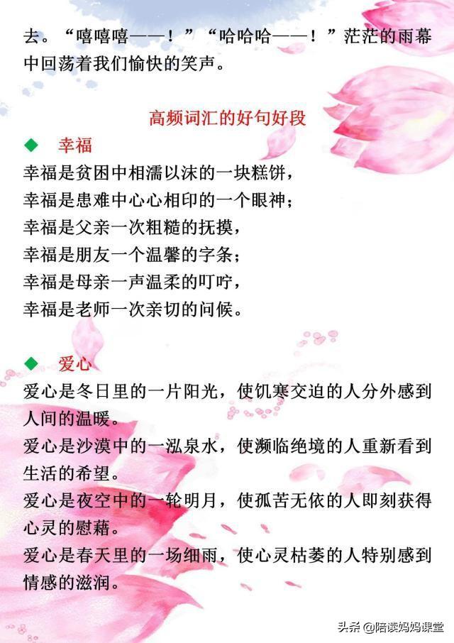 帮孩子们整理了小学阶段写作需要用到的好词好句好段，