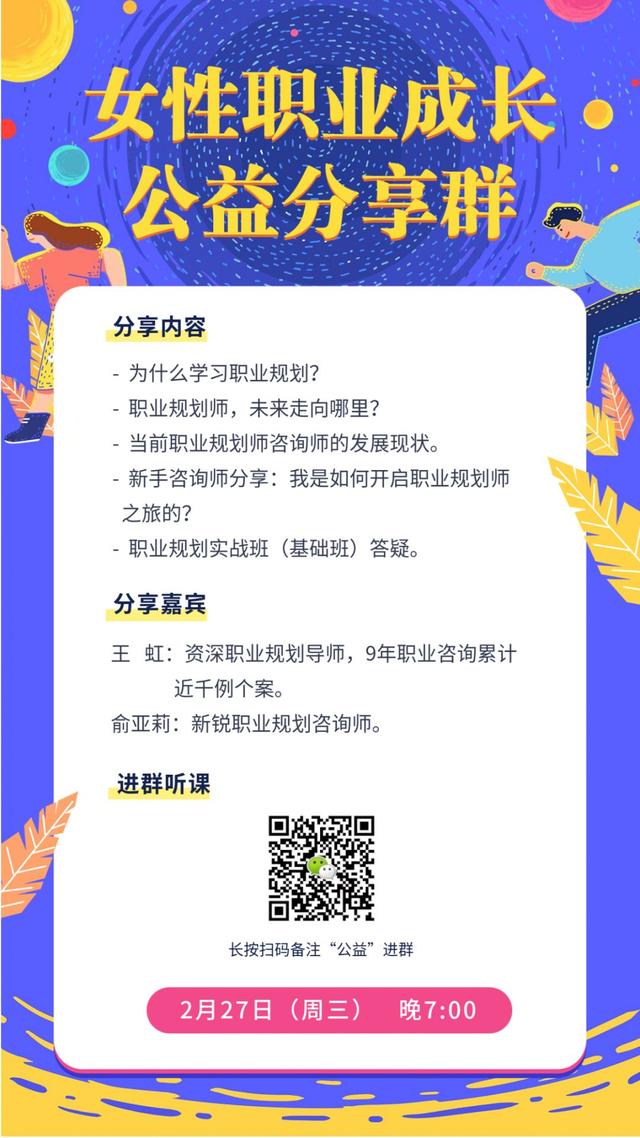 公益微课｜职业规划的真相和走向
