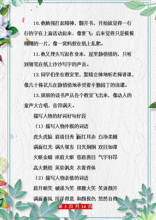 董卿力荐：好词+好句+好段，打印糊墙上背，保你腹有诗书气自华