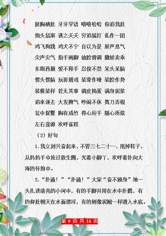 董卿力荐：好词+好句+好段，打印糊墙上背，保你腹有诗书气自华