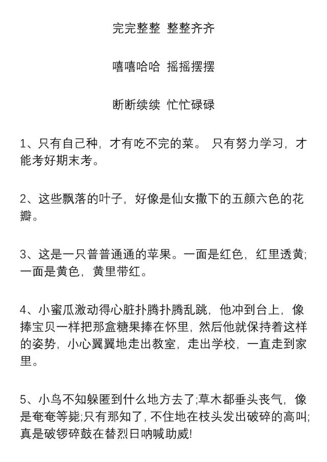 小学语文一二三年级好词好句积累，新学期用起来