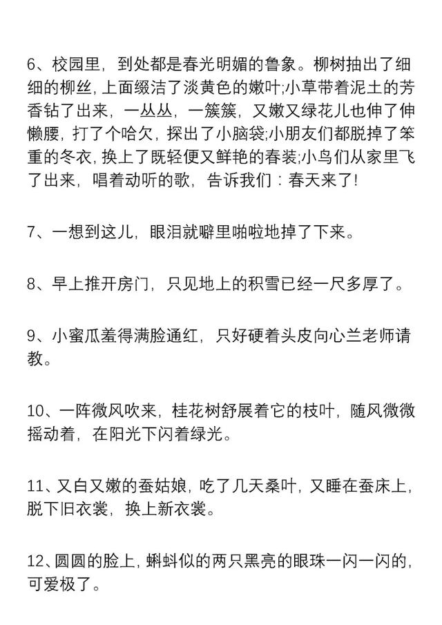 小学语文一二三年级好词好句积累，新学期用起来