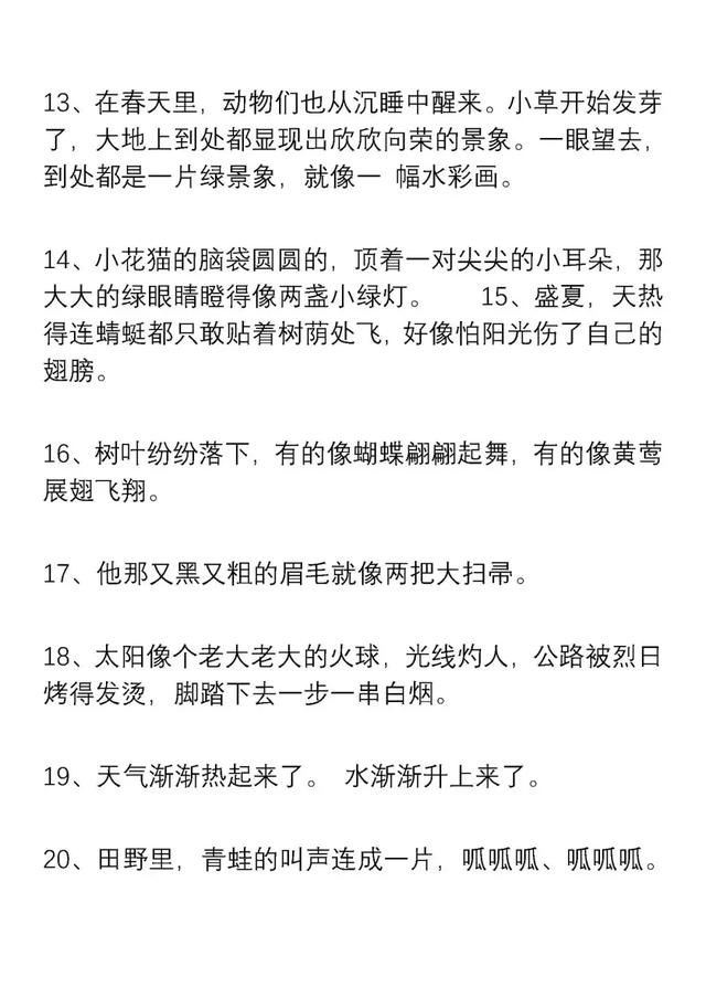小学语文一二三年级好词好句积累，新学期用起来
