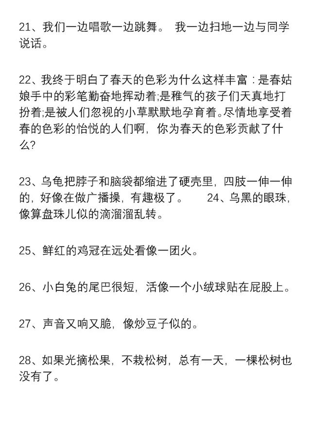 小学语文一二三年级好词好句积累，新学期用起来