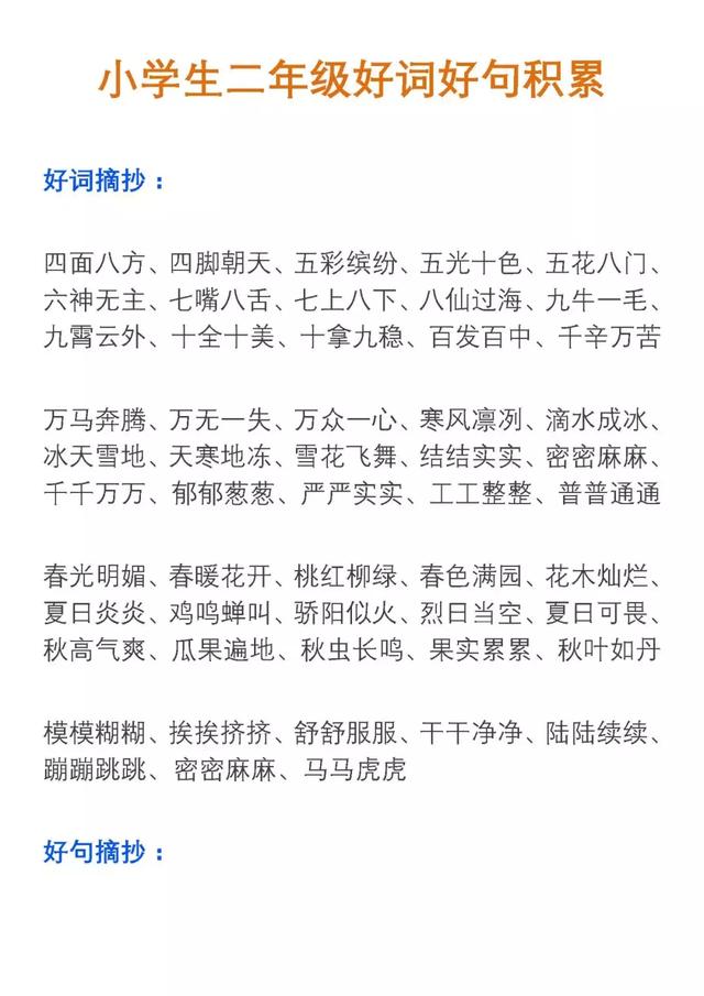 小学语文一二三年级好词好句积累，新学期用起来