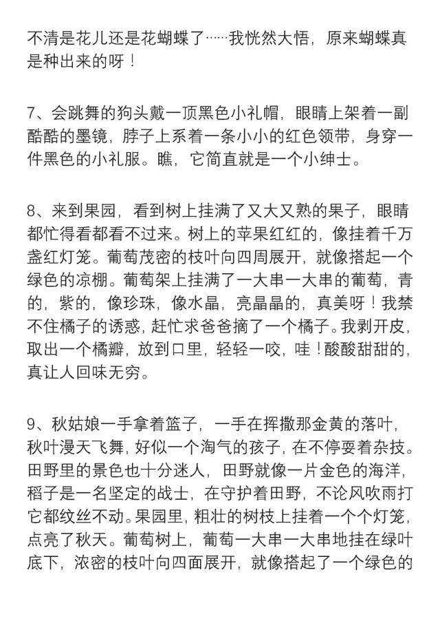 小学语文一二三年级好词好句积累，新学期用起来