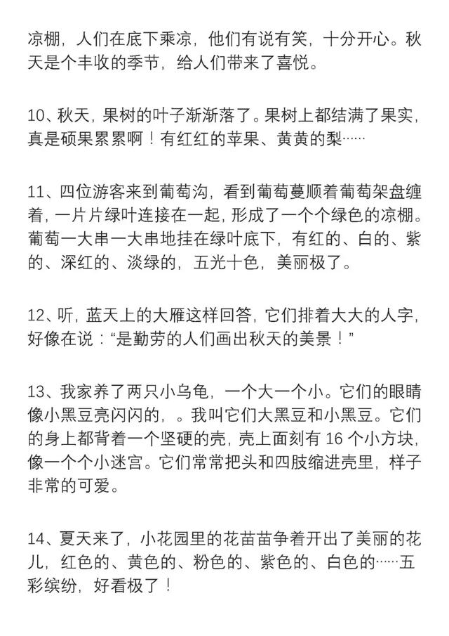 小学语文一二三年级好词好句积累，新学期用起来