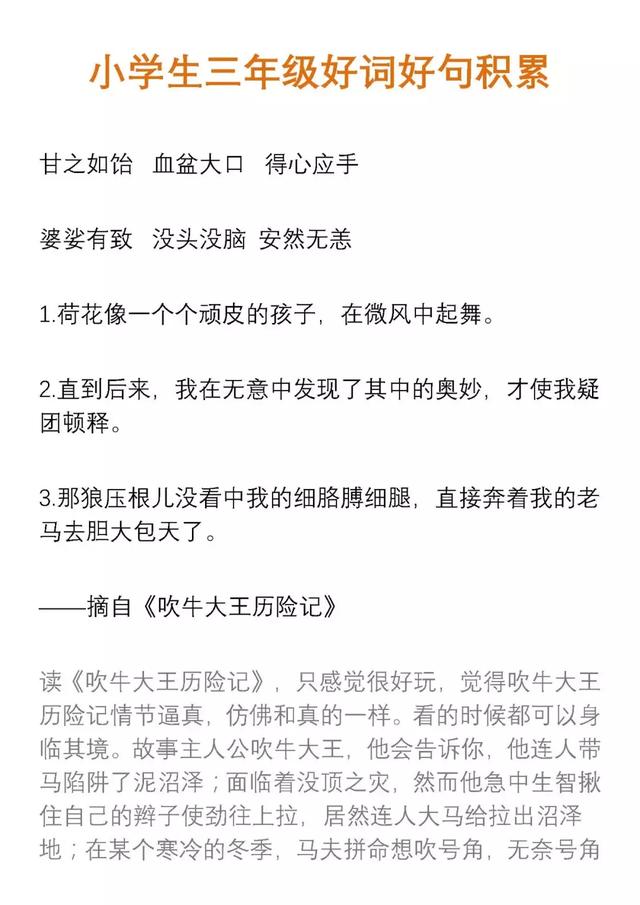 小学语文一二三年级好词好句积累，新学期用起来