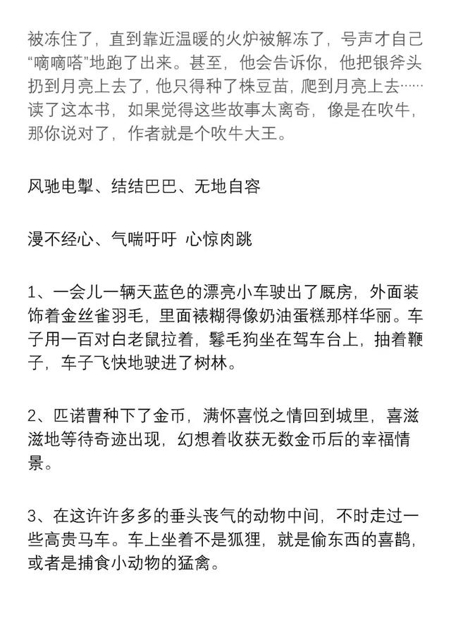 小学语文一二三年级好词好句积累，新学期用起来