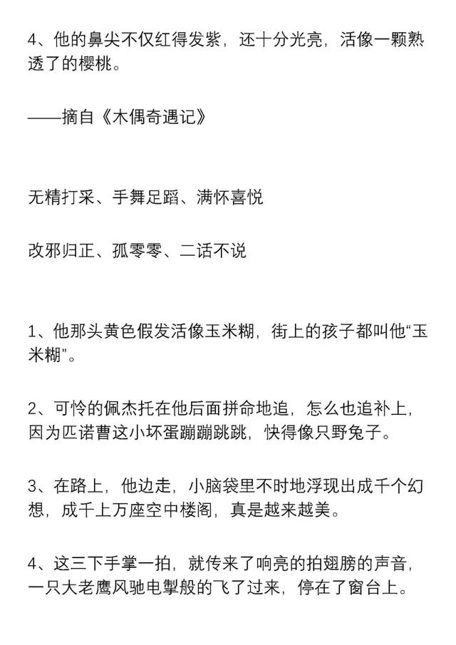 小学语文一二三年级好词好句积累，新学期用起来