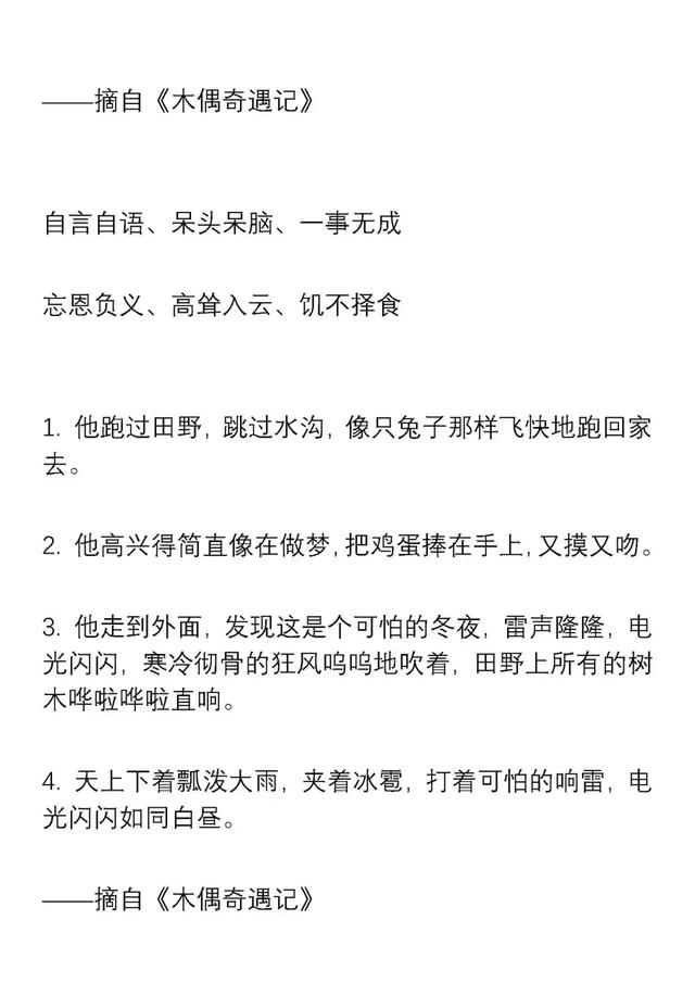 小学语文一二三年级好词好句积累，新学期用起来