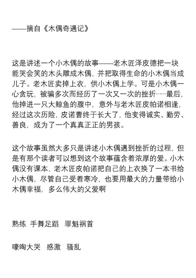 小学语文一二三年级好词好句积累，新学期用起来