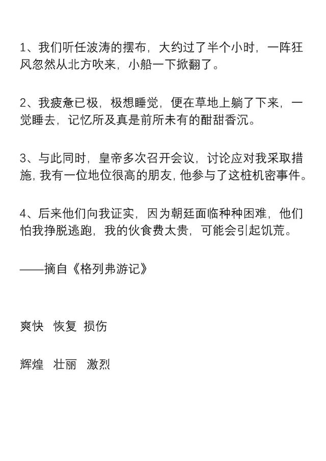 小学语文一二三年级好词好句积累，新学期用起来