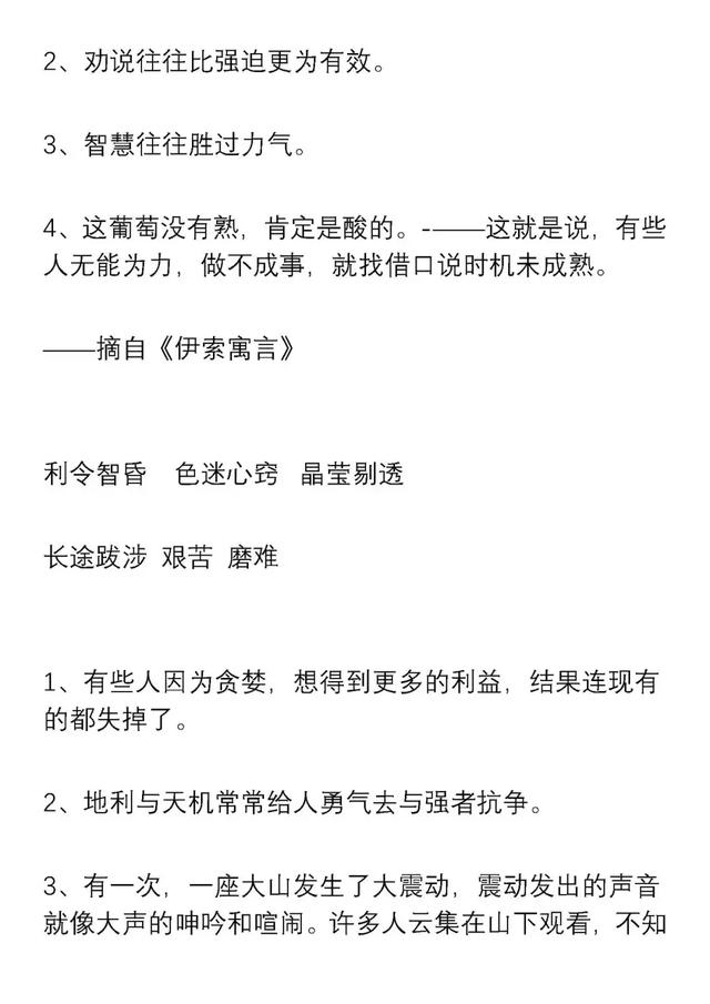 小学语文一二三年级好词好句积累，新学期用起来