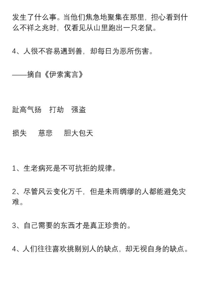 小学语文一二三年级好词好句积累，新学期用起来