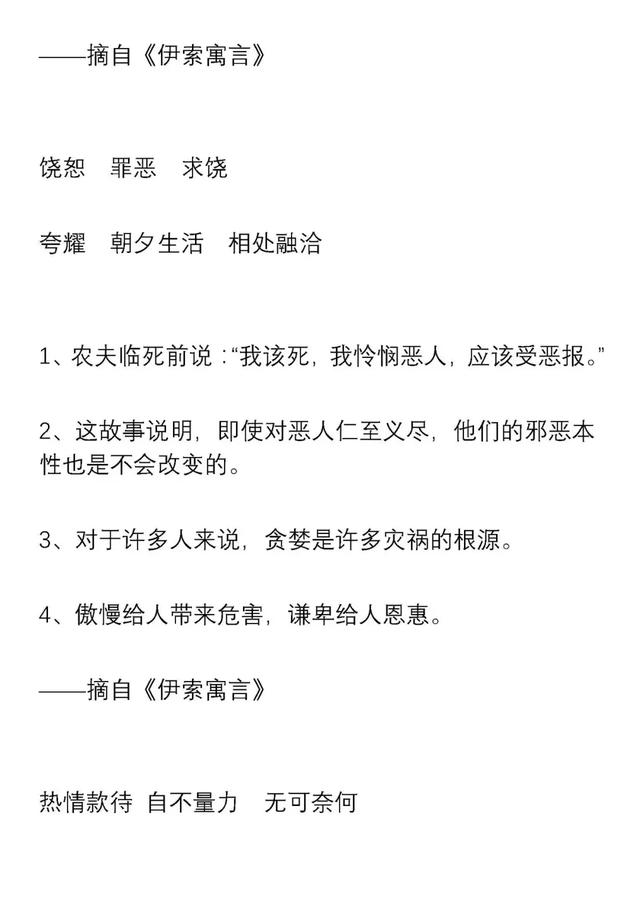 小学语文一二三年级好词好句积累，新学期用起来