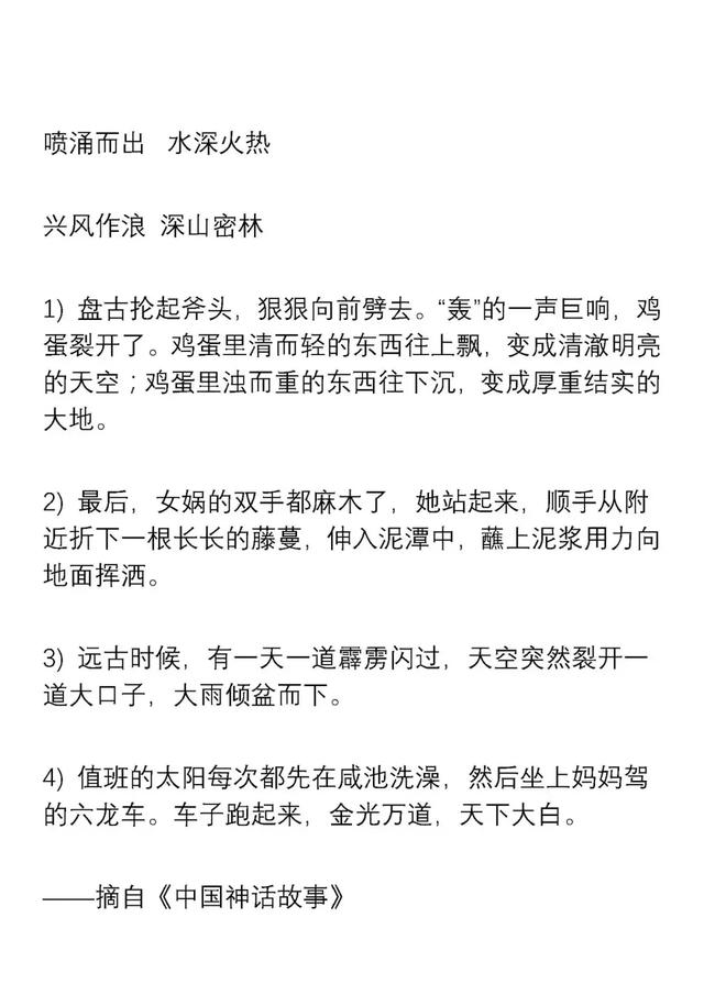小学语文一二三年级好词好句积累，新学期用起来
