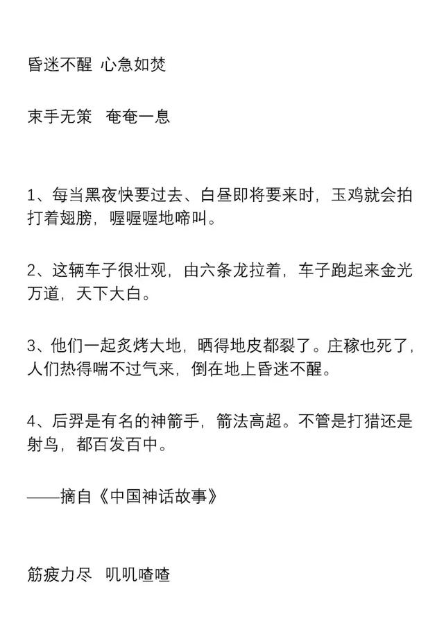 小学语文一二三年级好词好句积累，新学期用起来