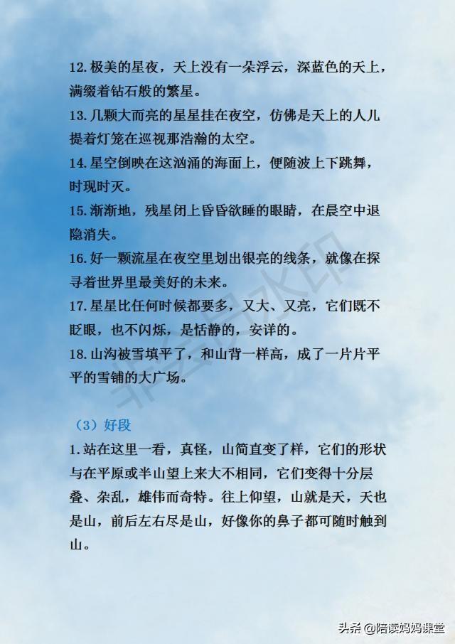 语文老师整理：小学语文好词+好句+好段！收藏一份，成绩直上98