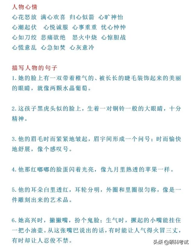 小学1~6年级语文好词、好句、好段摘抄，孩子写作必备，收藏好！