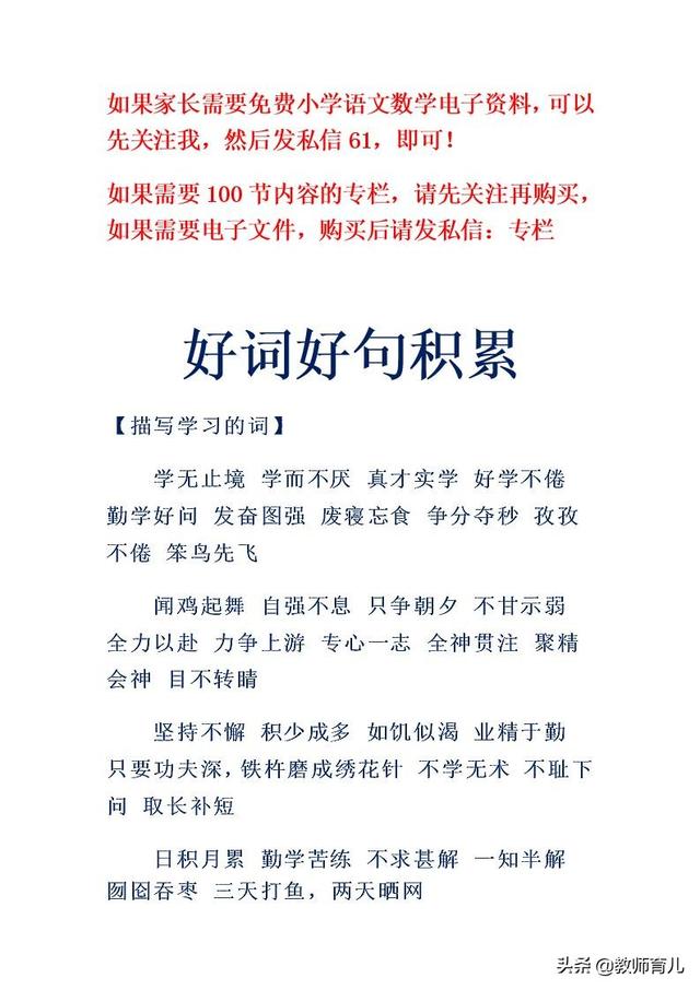 17篇优质的好词好句好段摘录，积累从点滴做起，丰富孩子文化底蕴