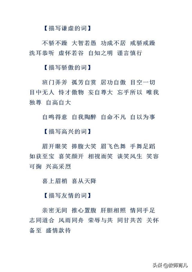 17篇优质的好词好句好段摘录，积累从点滴做起，丰富孩子文化底蕴