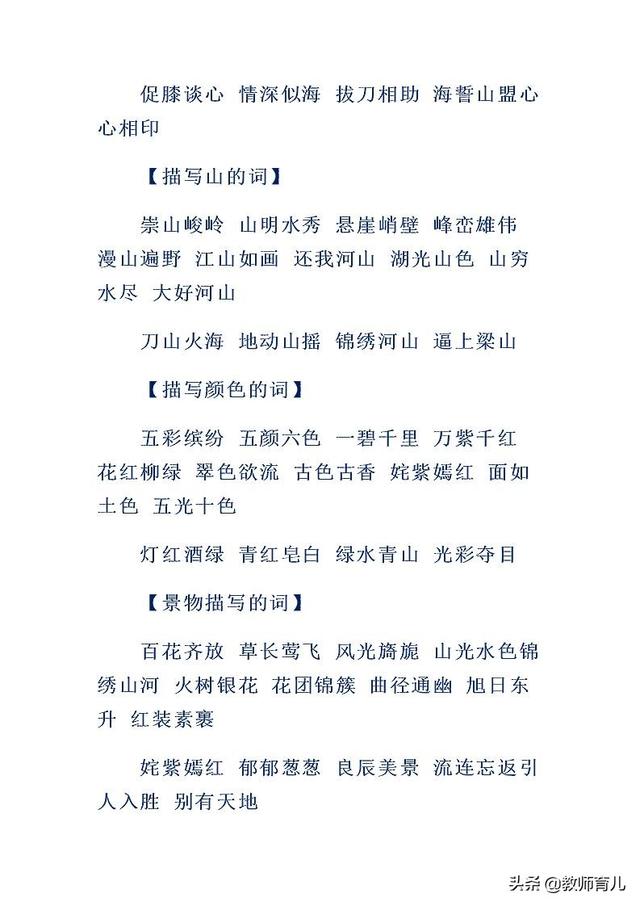 17篇优质的好词好句好段摘录，积累从点滴做起，丰富孩子文化底蕴