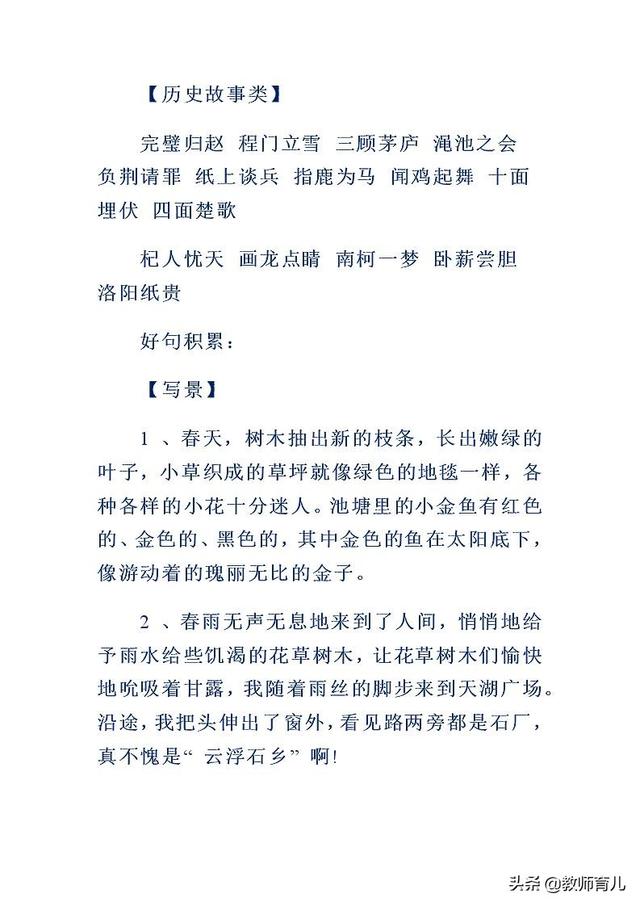 17篇优质的好词好句好段摘录，积累从点滴做起，丰富孩子文化底蕴