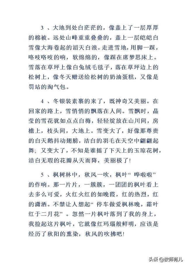 17篇优质的好词好句好段摘录，积累从点滴做起，丰富孩子文化底蕴