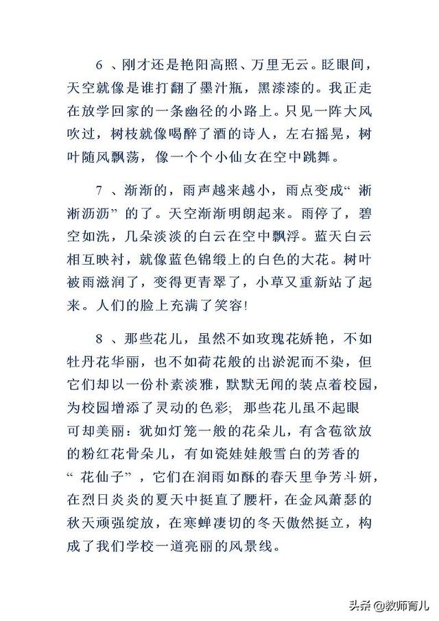 17篇优质的好词好句好段摘录，积累从点滴做起，丰富孩子文化底蕴
