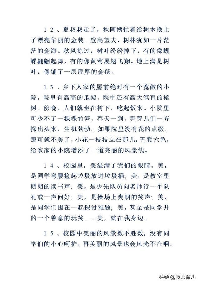17篇优质的好词好句好段摘录，积累从点滴做起，丰富孩子文化底蕴