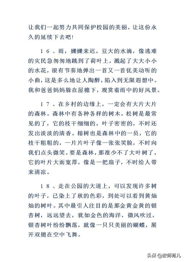 17篇优质的好词好句好段摘录，积累从点滴做起，丰富孩子文化底蕴