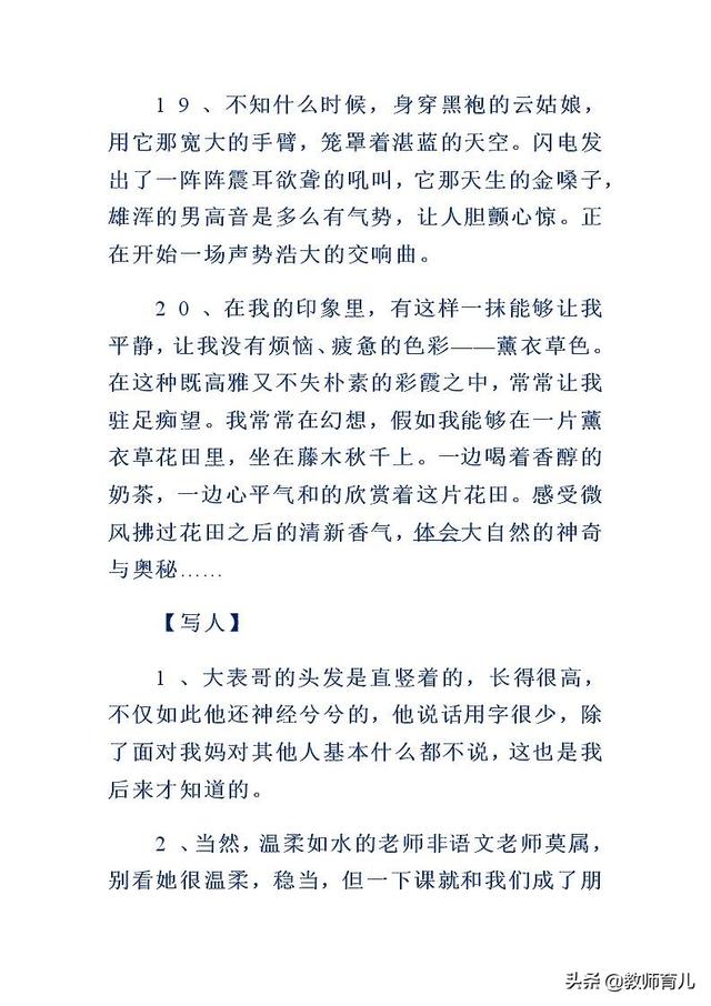 17篇优质的好词好句好段摘录，积累从点滴做起，丰富孩子文化底蕴