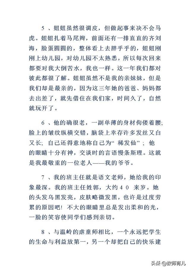 17篇优质的好词好句好段摘录，积累从点滴做起，丰富孩子文化底蕴