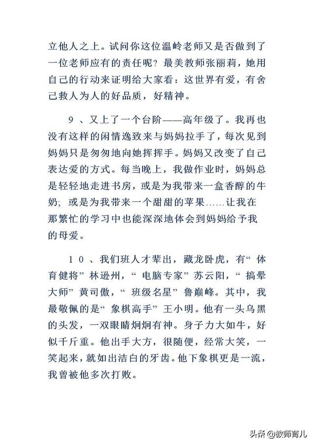 17篇优质的好词好句好段摘录，积累从点滴做起，丰富孩子文化底蕴