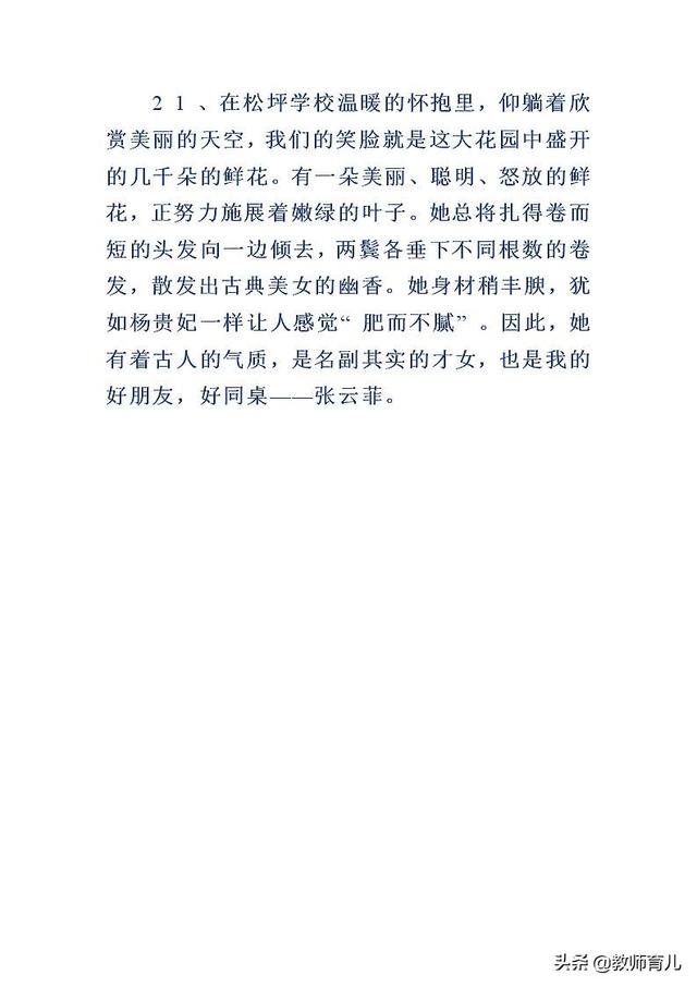 17篇优质的好词好句好段摘录，积累从点滴做起，丰富孩子文化底蕴