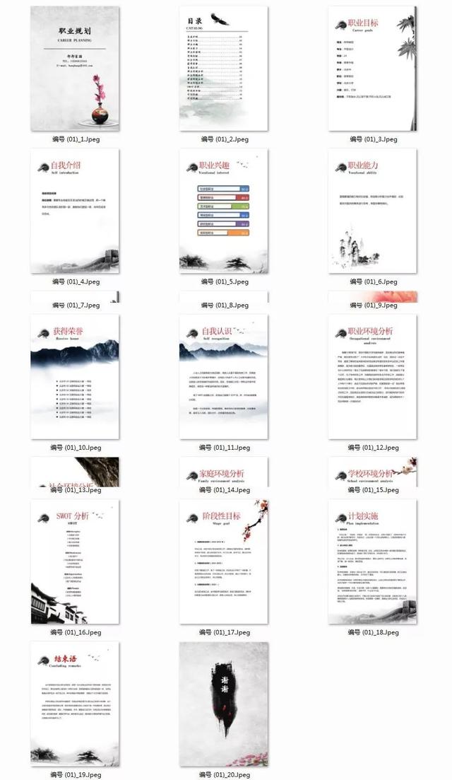 “职业生涯规划大礼包”：70套PPT模板+80套word模板全部送给你