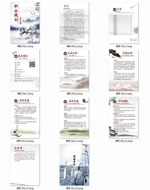 “职业生涯规划大礼包”：70套PPT模板+80套word模板全部送给你