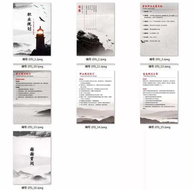 “职业生涯规划大礼包”：70套PPT模板+80套word模板全部送给你