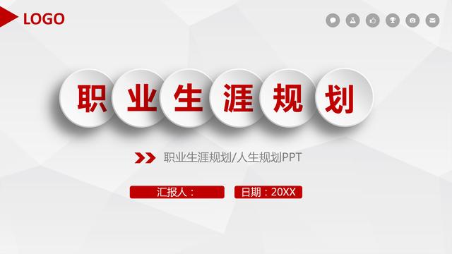 个人职业规划大气PPT模板，进步阶梯计划，喜欢的下载