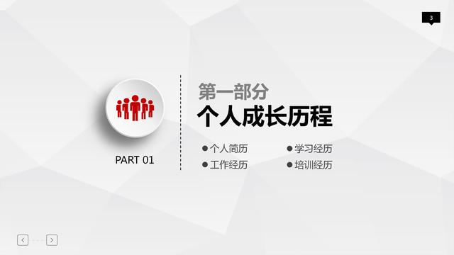 个人职业规划大气PPT模板，进步阶梯计划，喜欢的下载