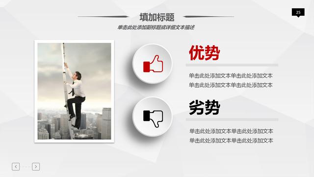 个人职业规划大气PPT模板，进步阶梯计划，喜欢的下载