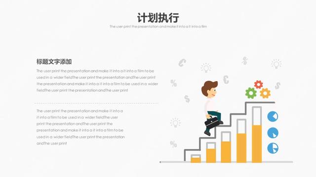 第722期：2018扁平化——职业生涯规划PPT模板