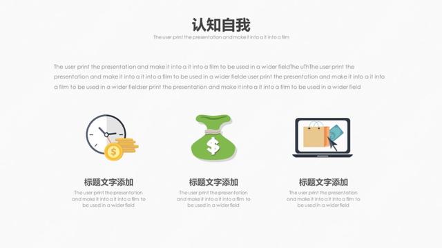 第722期：2018扁平化——职业生涯规划PPT模板