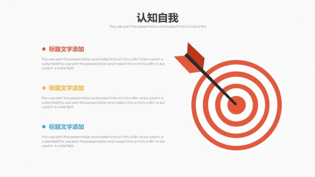 第722期：2018扁平化——职业生涯规划PPT模板